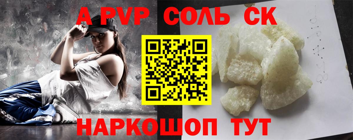 Котовск  A-PVP Crystall  Вход с VPN  наркошоп  A-PVP мука 