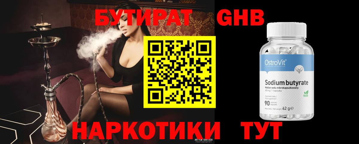 Бутират 99% Котовск