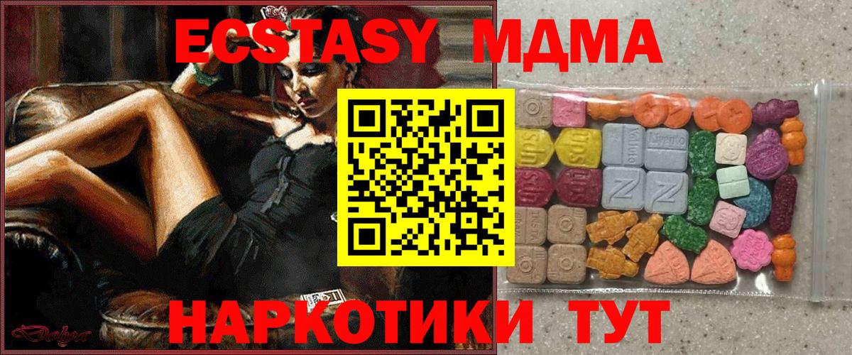 Котовск  Ecstasy  Вход с VPN  Экстази MDMA  Ecstasy VHQ 