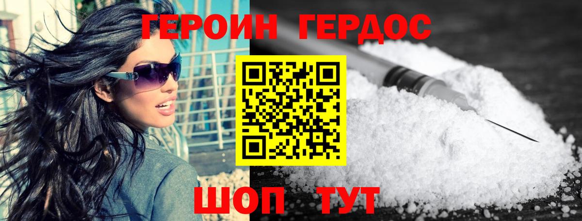 ГЕРОИН афганец  Вход с VPN  Котовск 