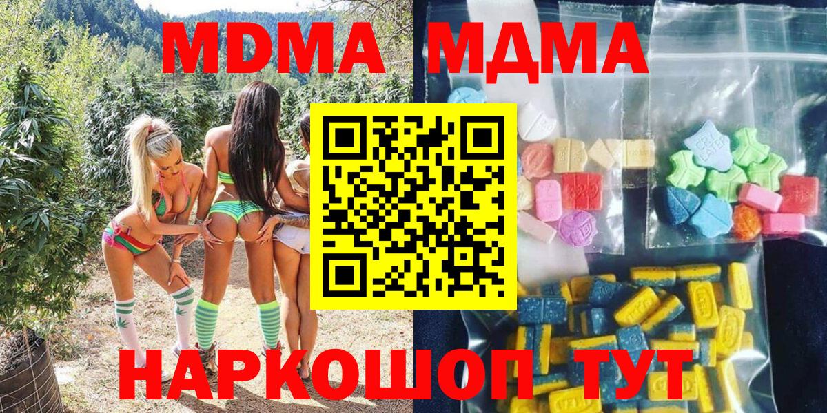 Котовск  МДМА Molly  МДМА кристаллы  MDMA  Вход с VPN 