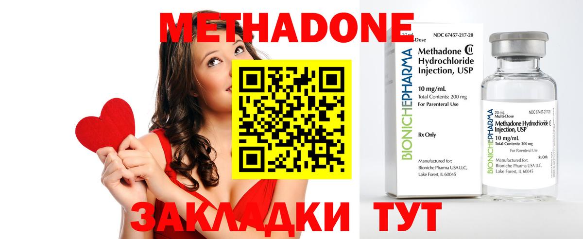 Котовск  МЕТАДОН кристалл  Метадон methadone  Вход с VPN 